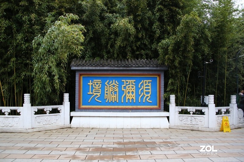 北京怀柔游：红螺寺！(7)御竹苑！