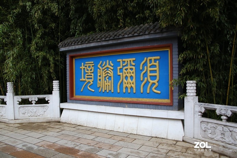 北京怀柔游：红螺寺！(7)御竹苑！