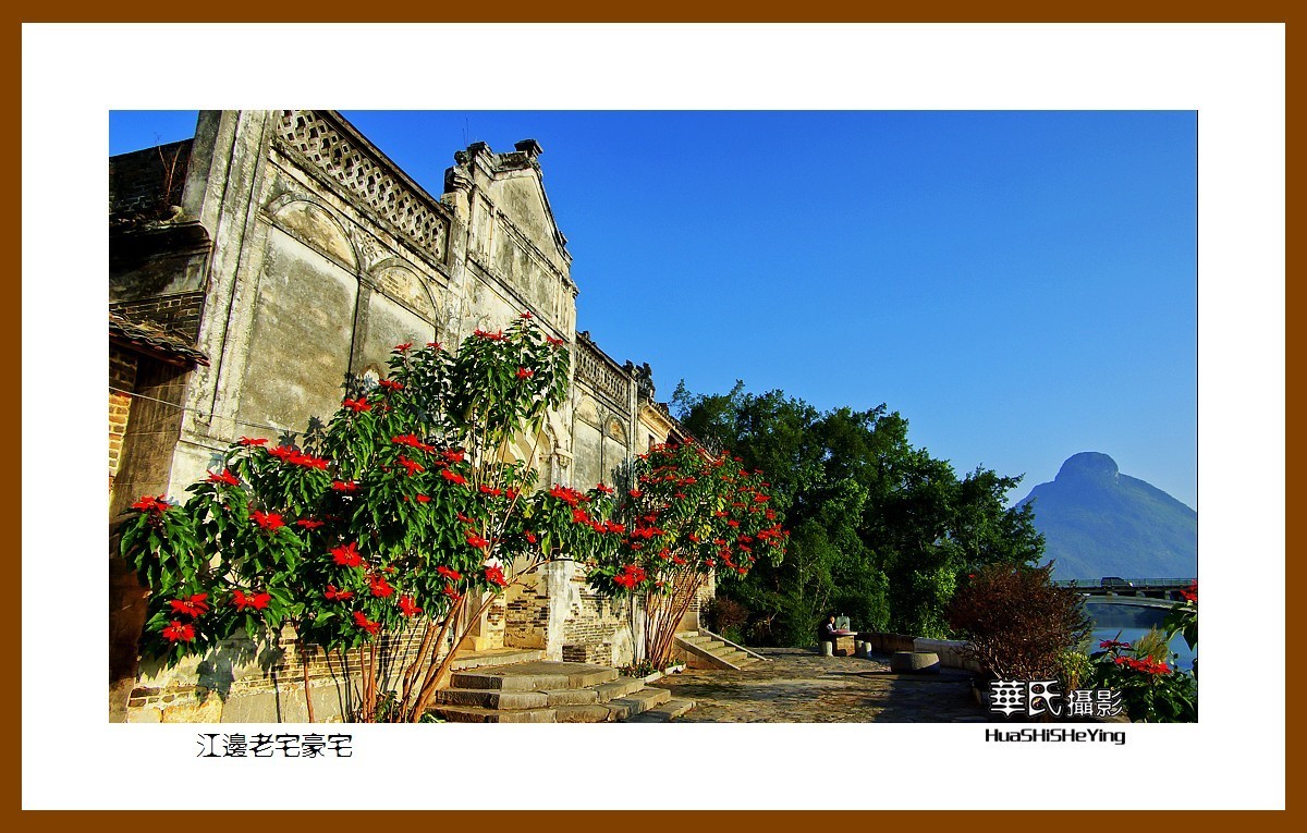 广西古镇村寨行——江边老宅豪宅（桂林市平乐县沙子镇）
