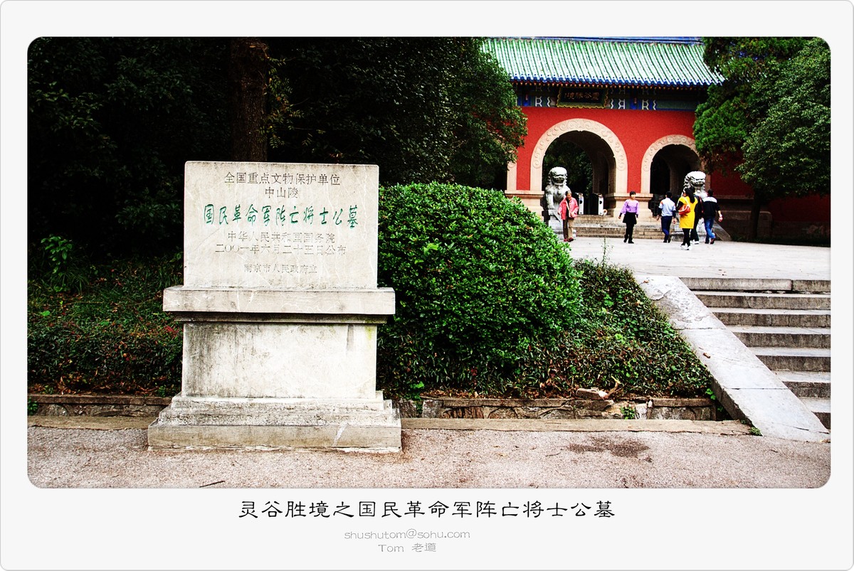 灵谷胜境之国民革命军阵亡将士公墓