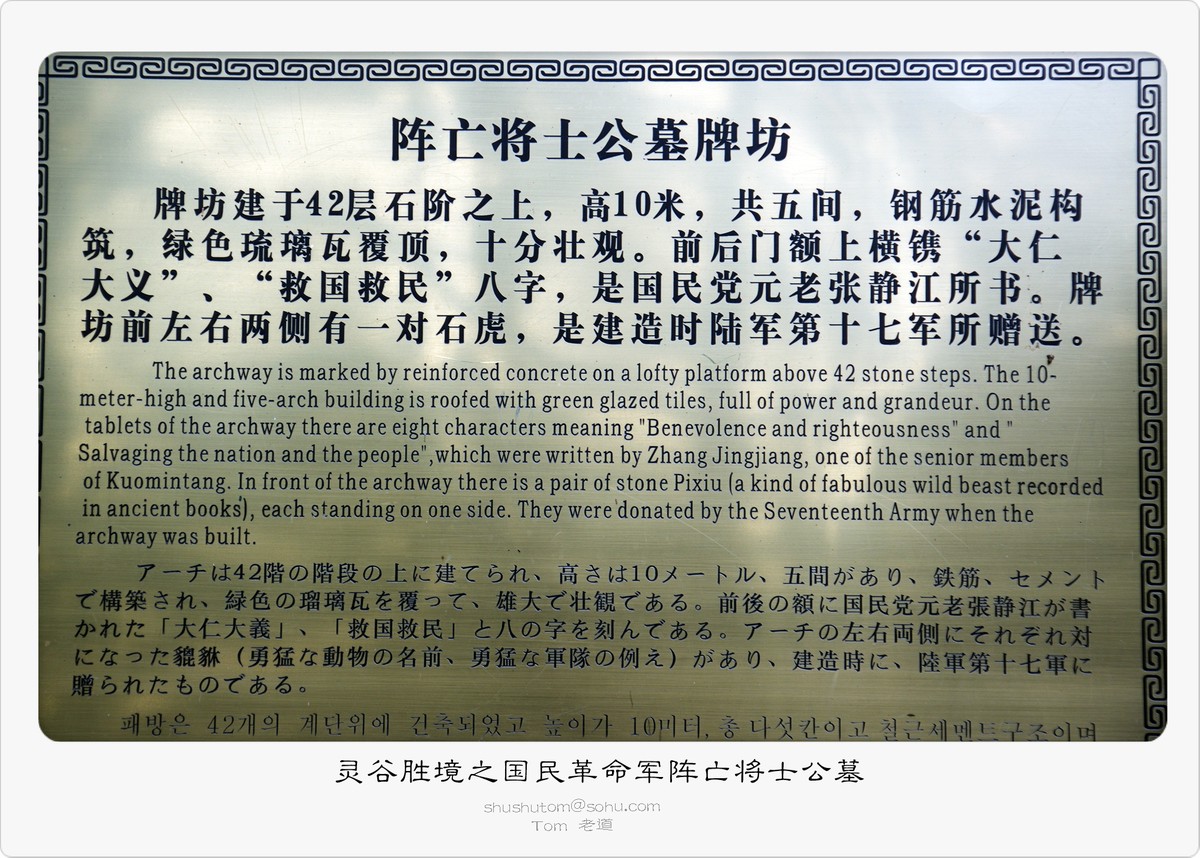 灵谷胜境之国民革命军阵亡将士公墓