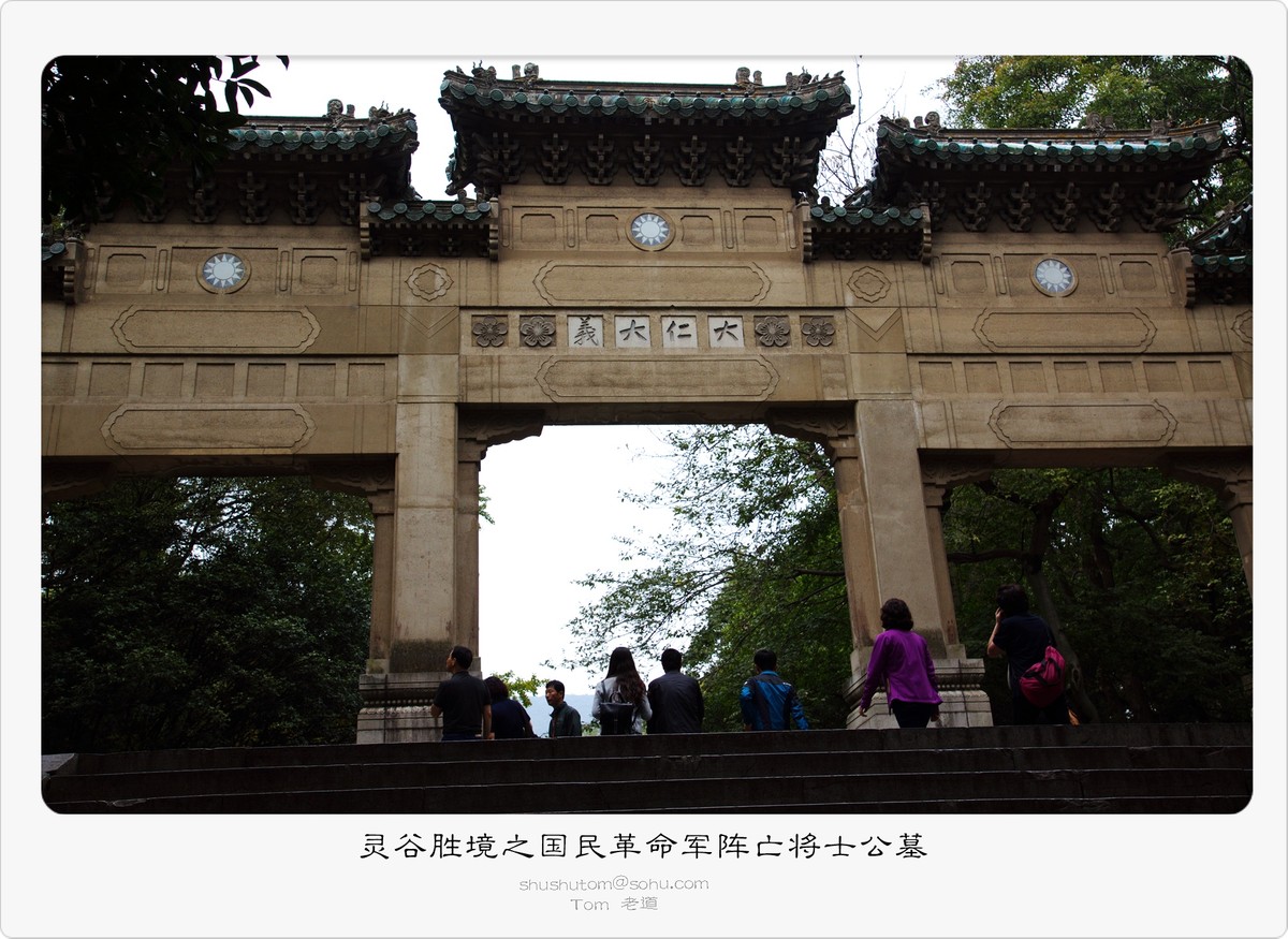 灵谷胜境之国民革命军阵亡将士公墓