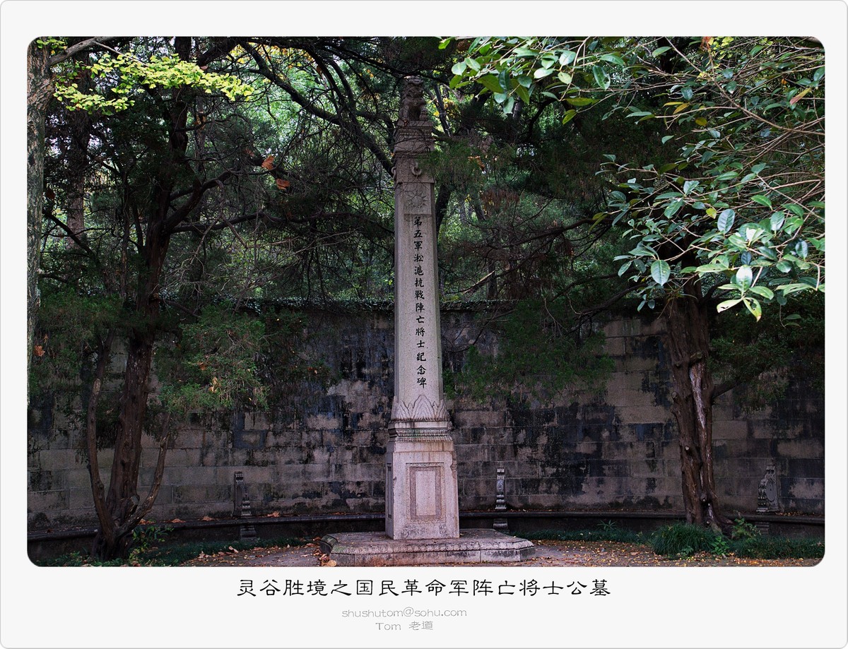 灵谷胜境之国民革命军阵亡将士公墓