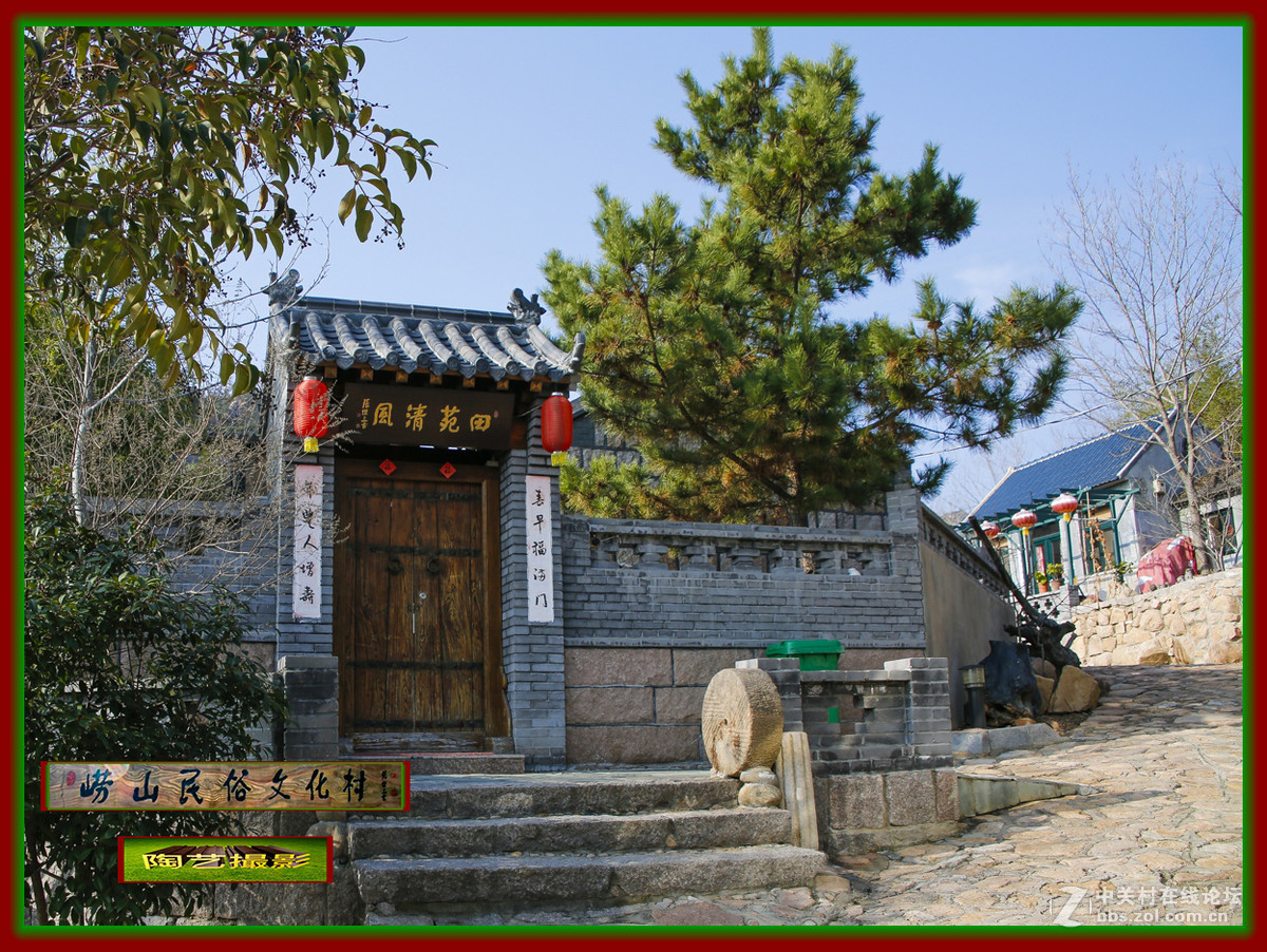 崂山民俗文化村