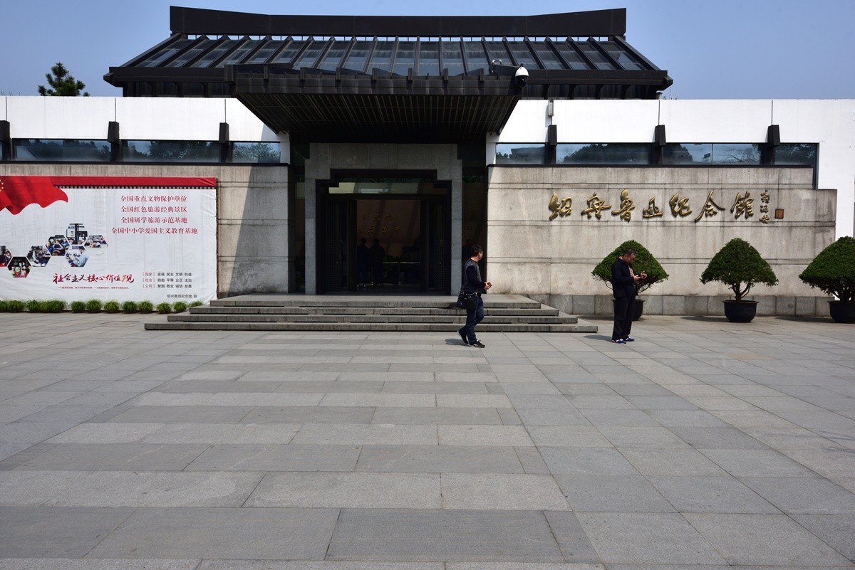 绍兴古城  ------  鲁迅故里