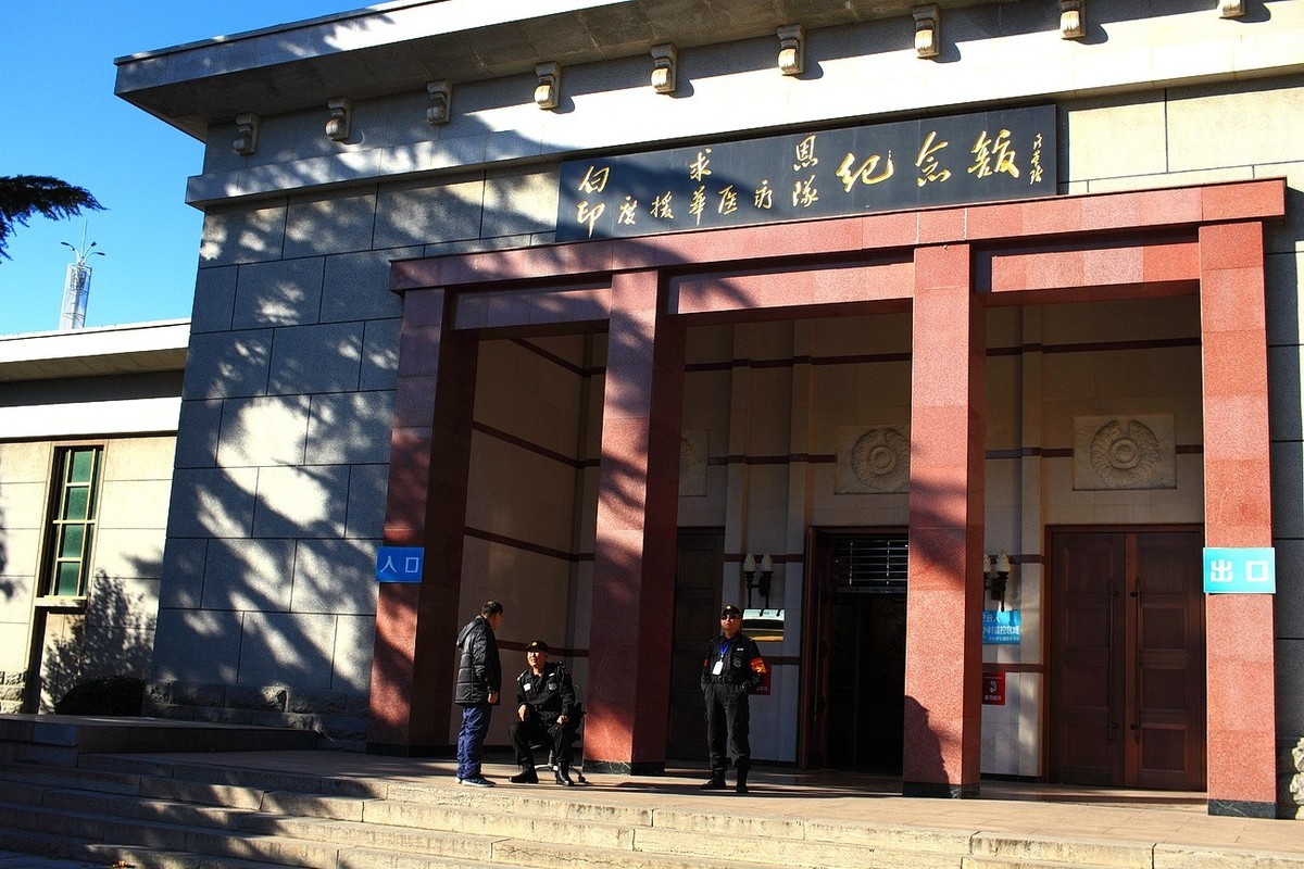 白求恩·印度援华医疗队纪念馆