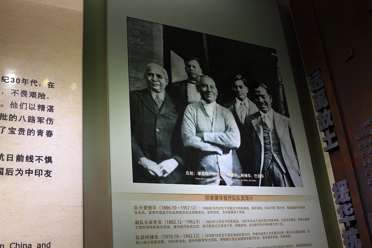 白求恩·印度援华医疗队纪念馆
