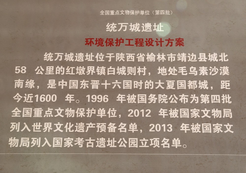 陕西游记—靖边县东晋大夏国都统万城遗址