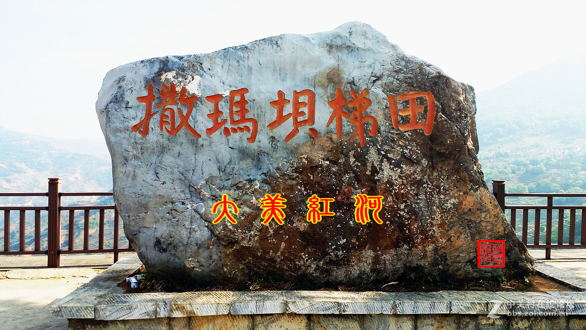 大美红河——撒玛坝梯田1手机版（1）