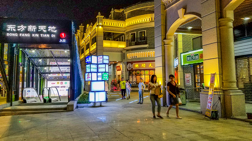 新天地，新开张