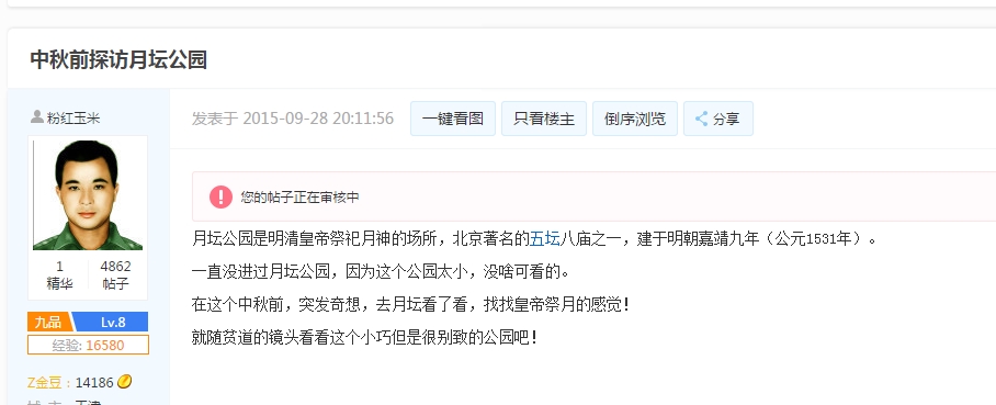 被中关村封帐号了！