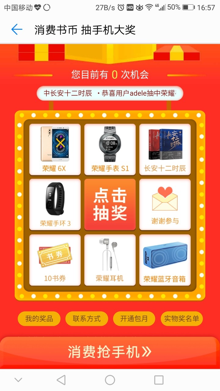 华为送的免费抽奖有中过的没