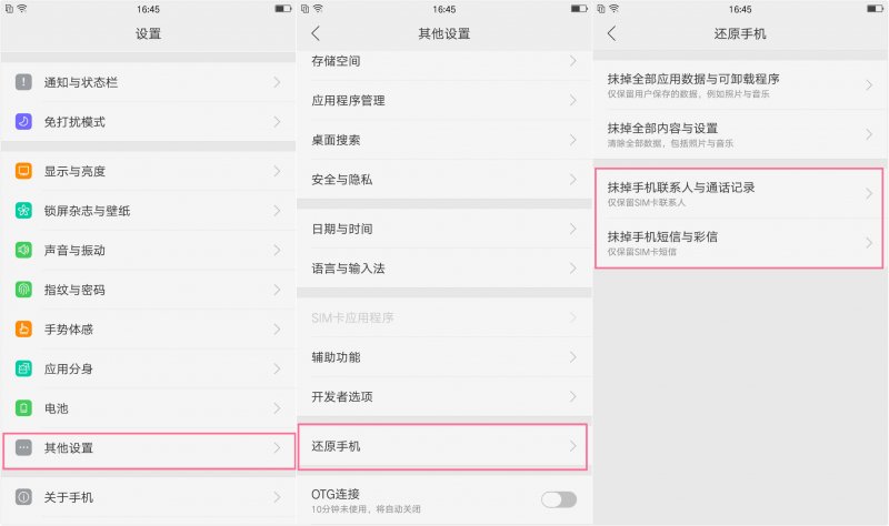 R9s新功能 —— 还原手机更方便更快捷啦~