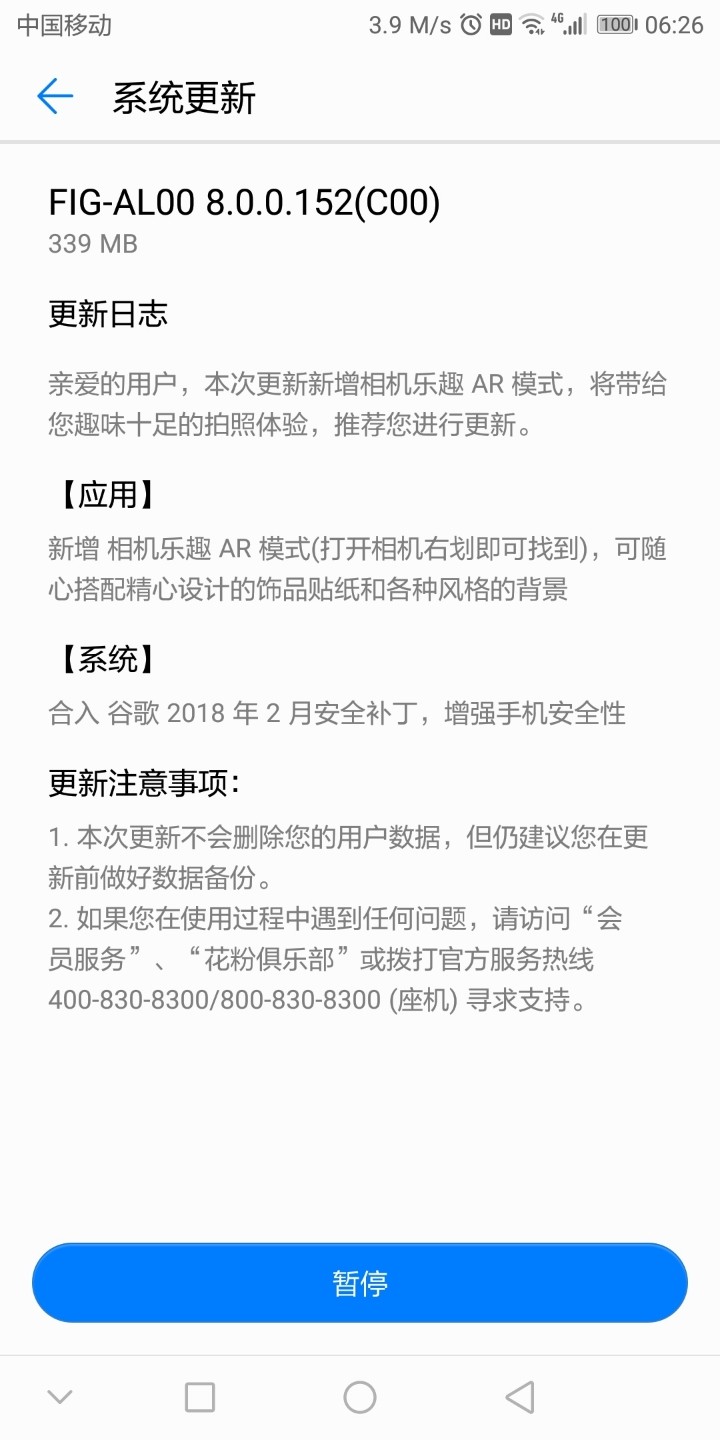 畅享7S全面屏更新喽