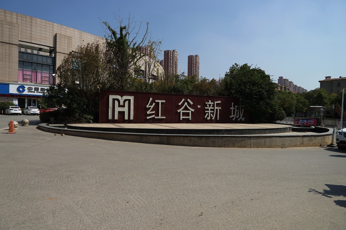 红谷新城