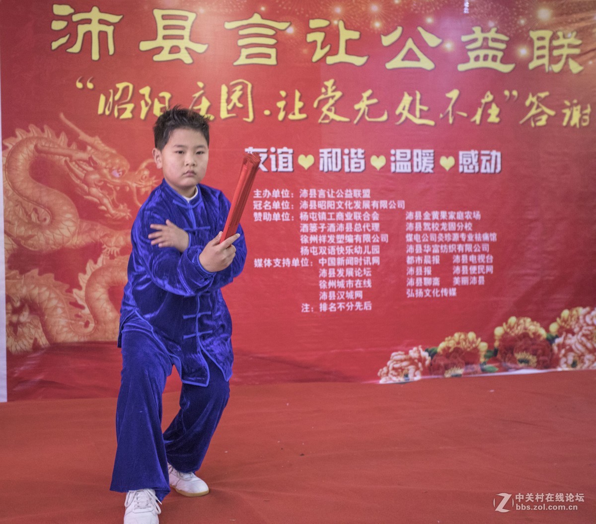 沛县昭阳庄园冠名的沛县言让公益联盟“让爱无处不在”答谢会花絮3