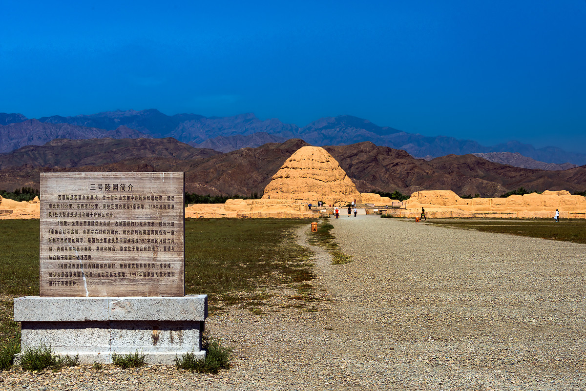 宁夏 银川西夏王陵(三号陵园)