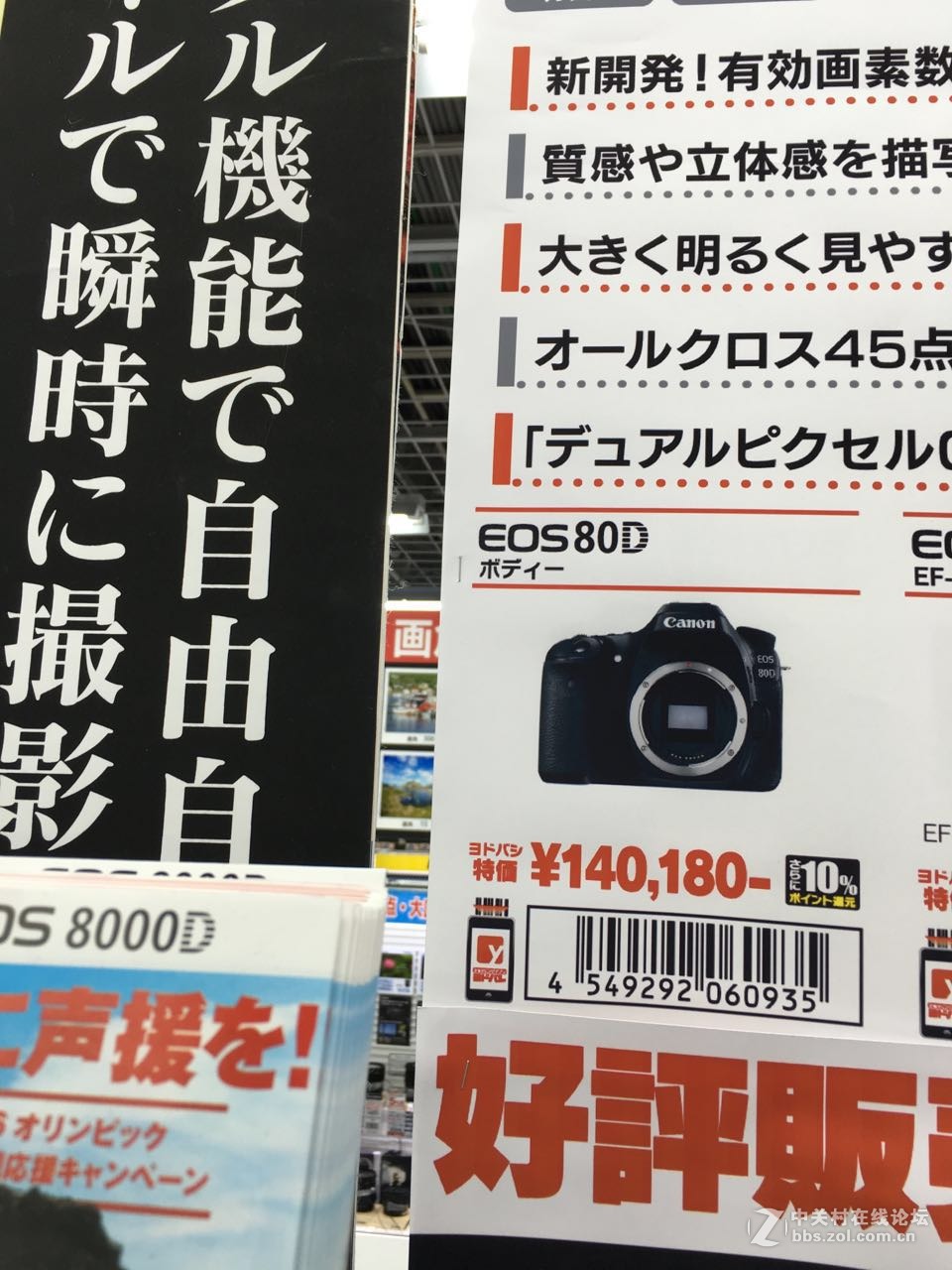 佳能EOS80D在大阪店中下单