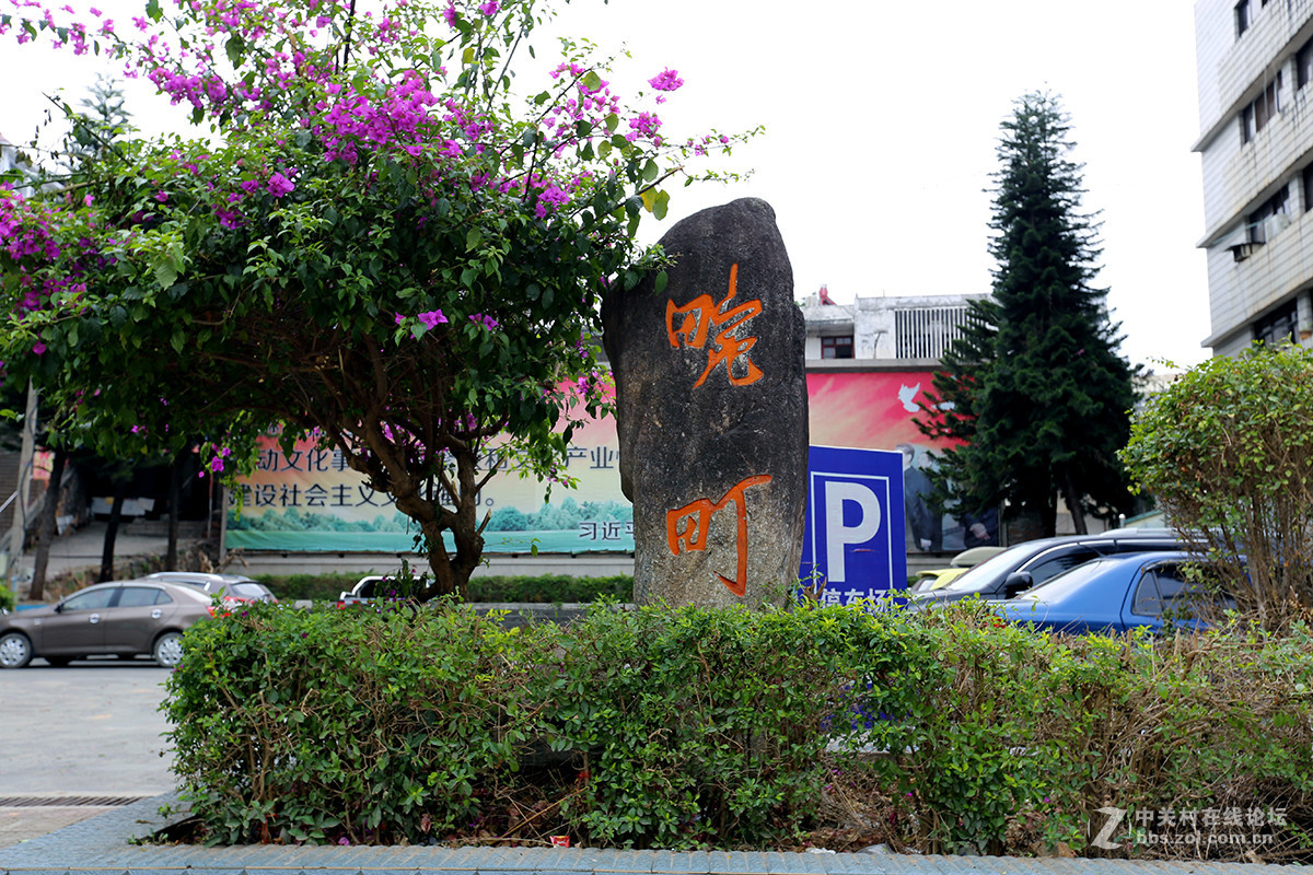 印象畹町