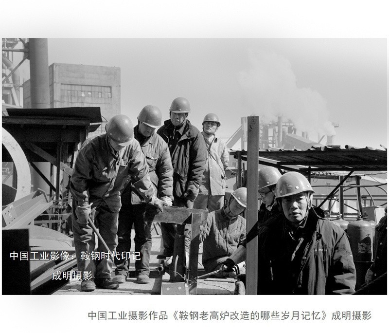 中国工业摄影作品：图说鞍钢之鞍钢老高炉改造的那些岁月记忆