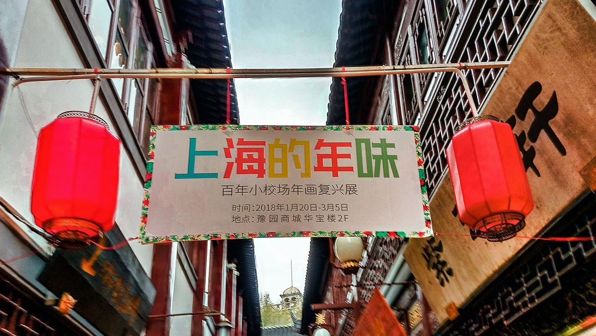 年味 手机街拍