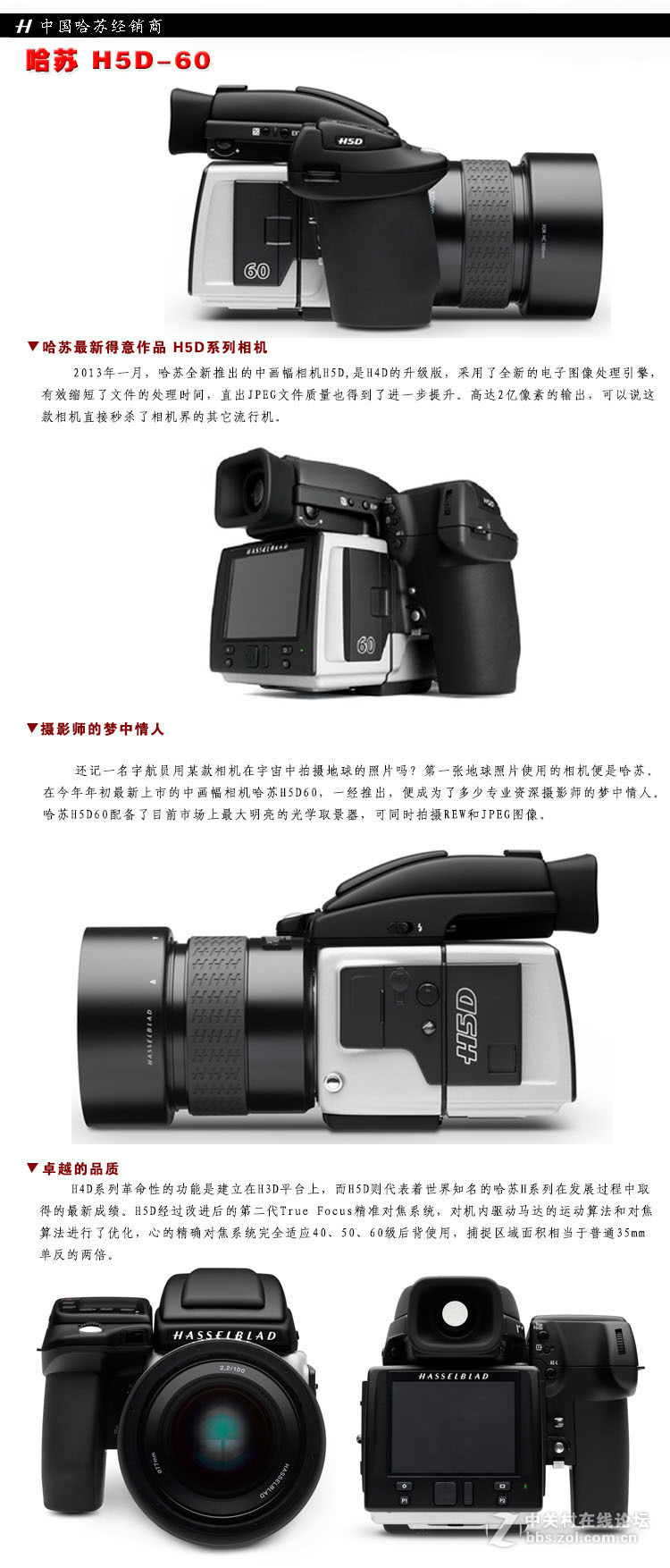 哈苏总经销  哈苏H5D-60 现货优惠价168000！！