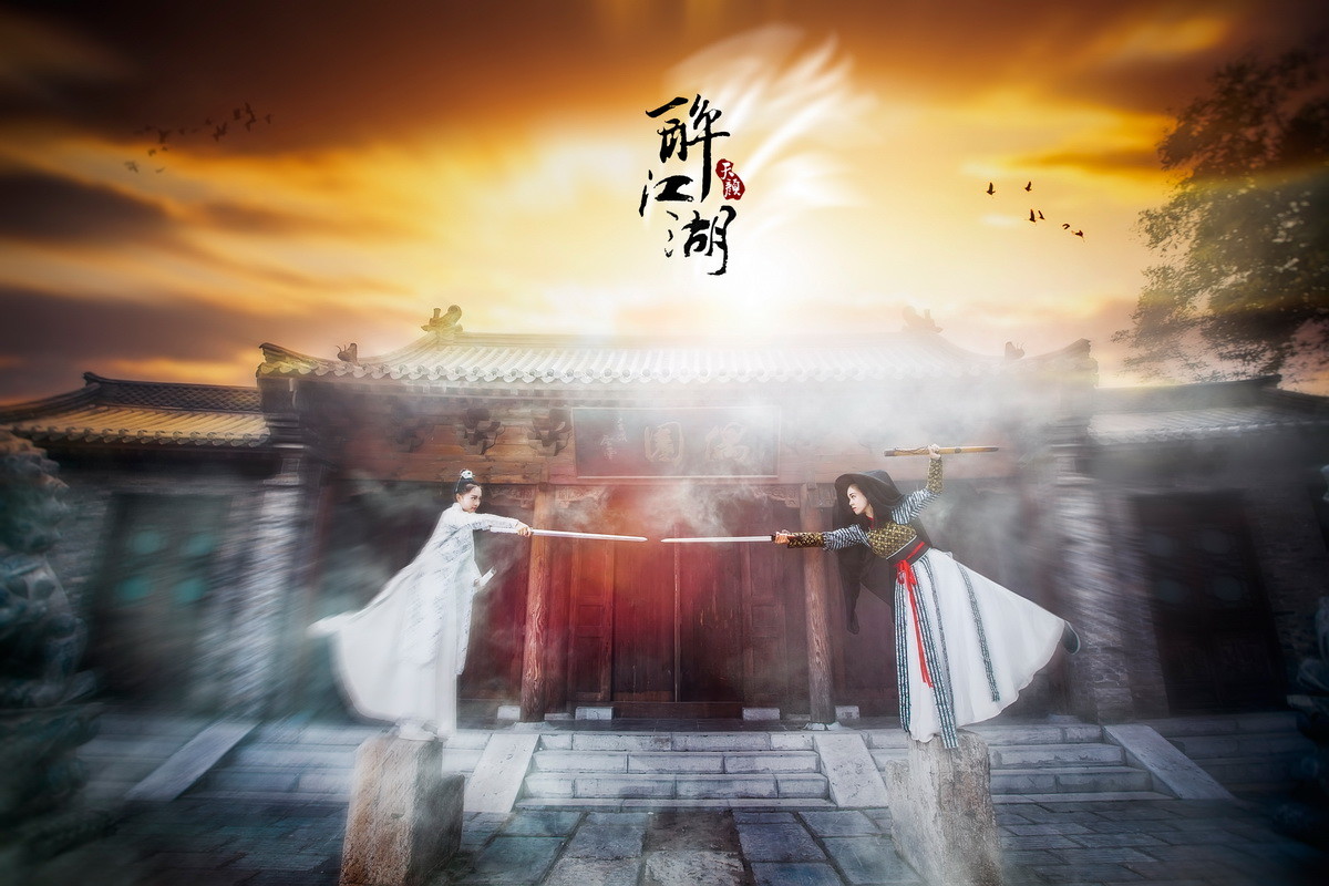 #【碧水天颜2016作品】# 醉江湖【携手执马｜快意江湖 】