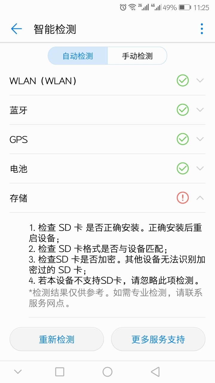 智能检测-存储