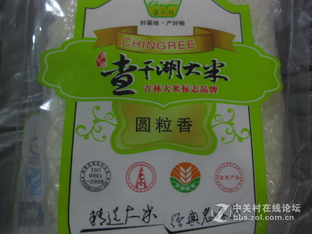 ＃中秋佳节随手拍-手机大奖灰过来＃今天购来的茶干湖大米