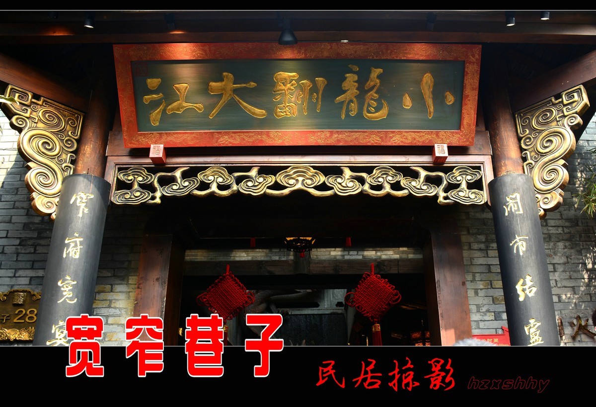 宽窄巷子民居掠影（2）