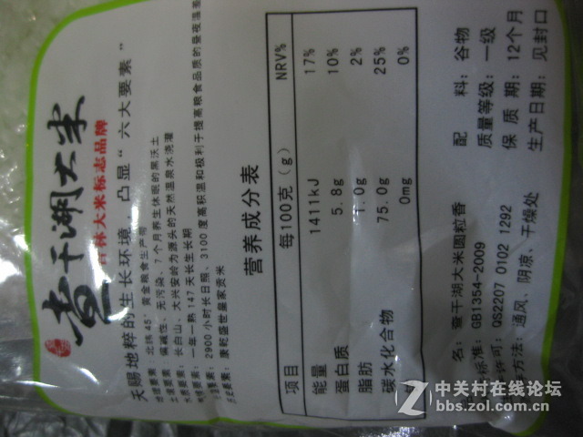 ＃中秋佳节随手拍-手机大奖灰过来＃今天购来的茶干湖大米