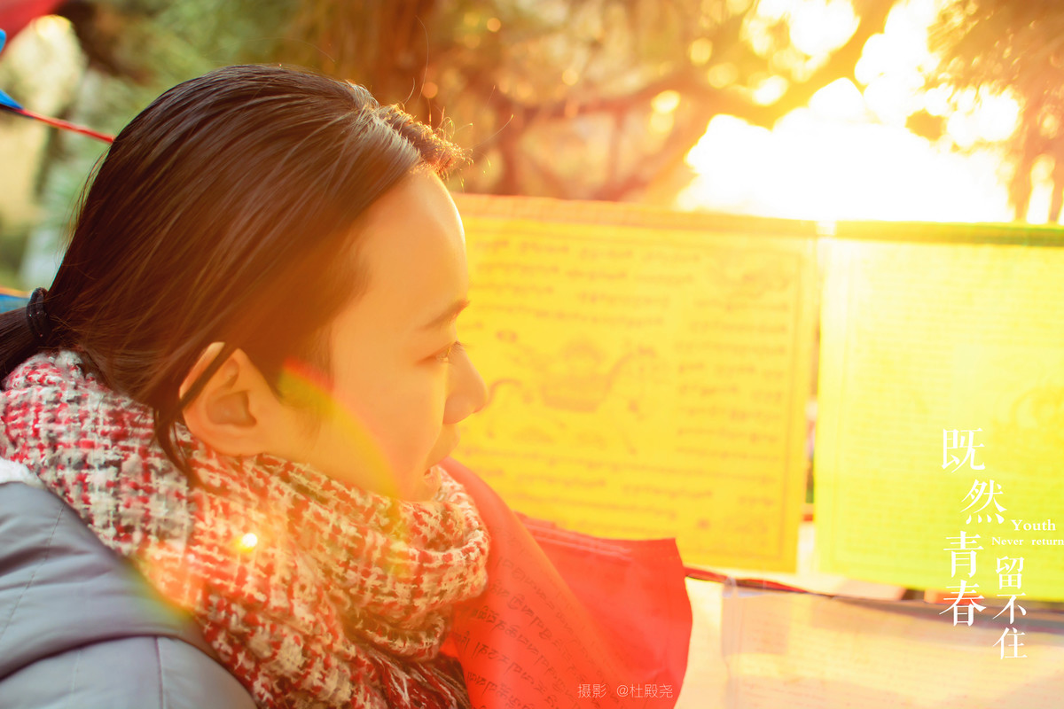 既然青春留不住