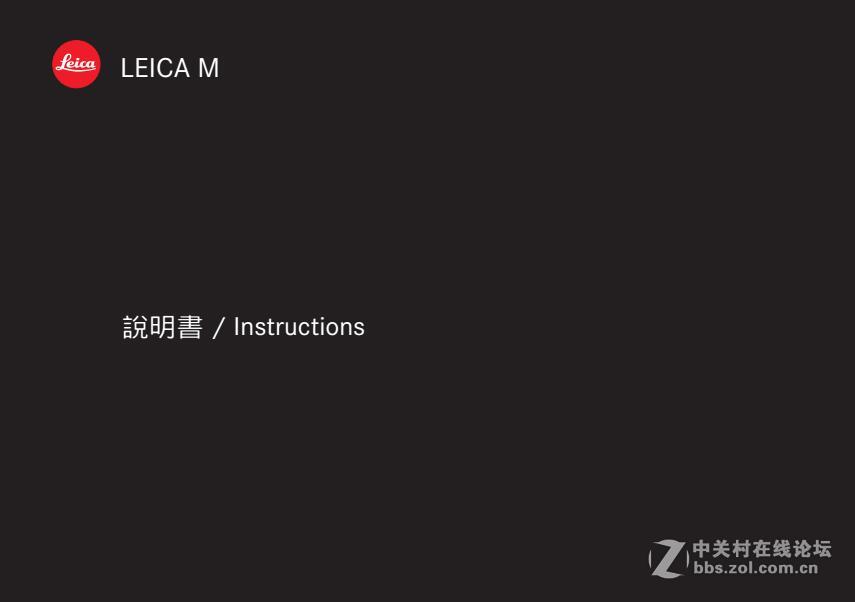 徕卡M240/M-P240中文说明书免费发放啦