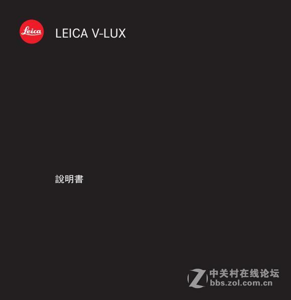 徕卡VLUX114简体说明书免费领取