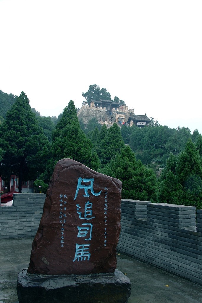 走马观花 -- 韩城司马迁祠