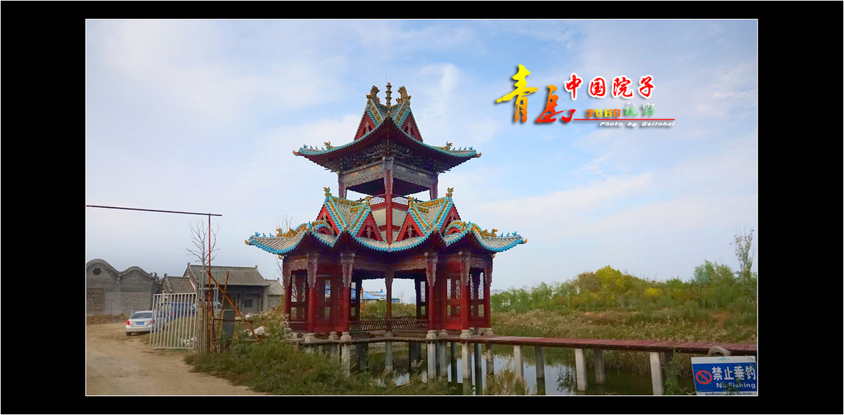 【我的视野】★ 中国院子 ★