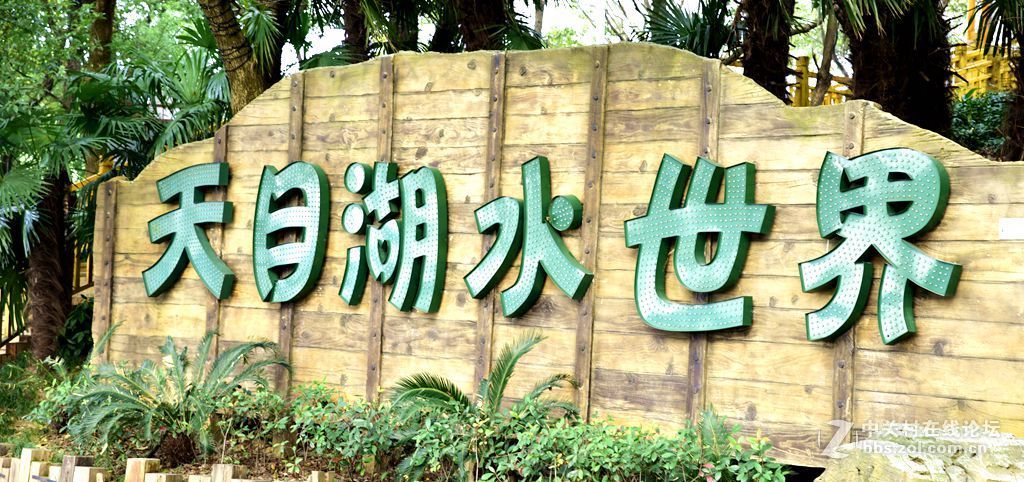 出差路过天目湖