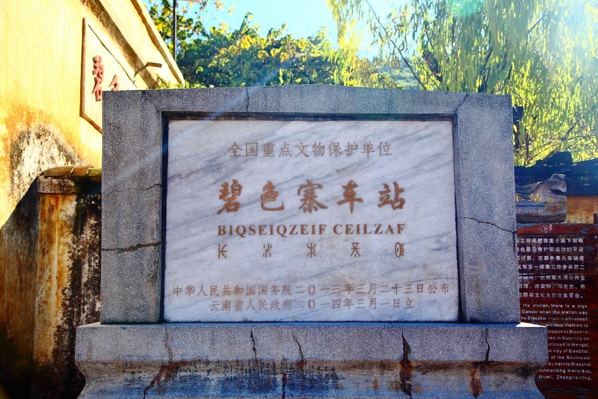 碧色寨火车站——（一）