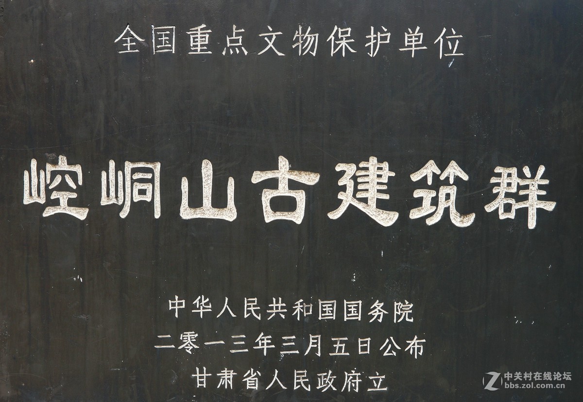 问道崆峒山