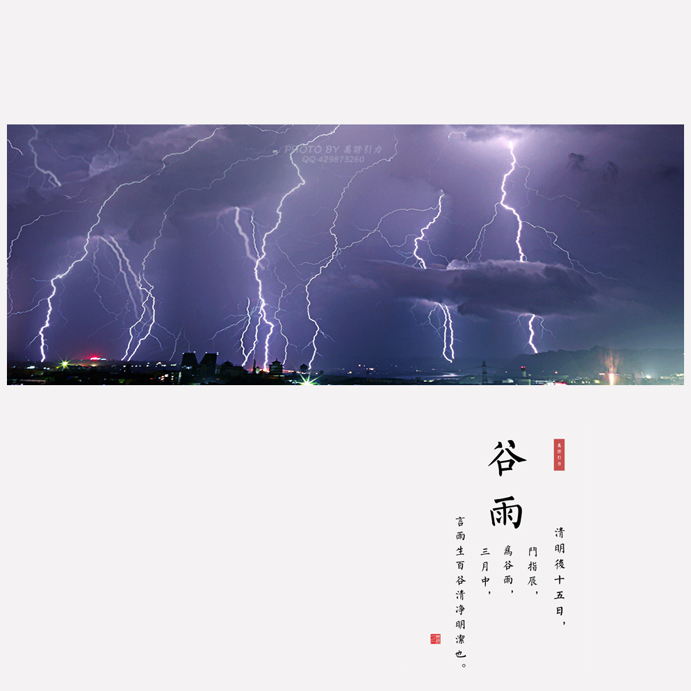 #ZOL月赛-四月物语#  谷雨（节气）...