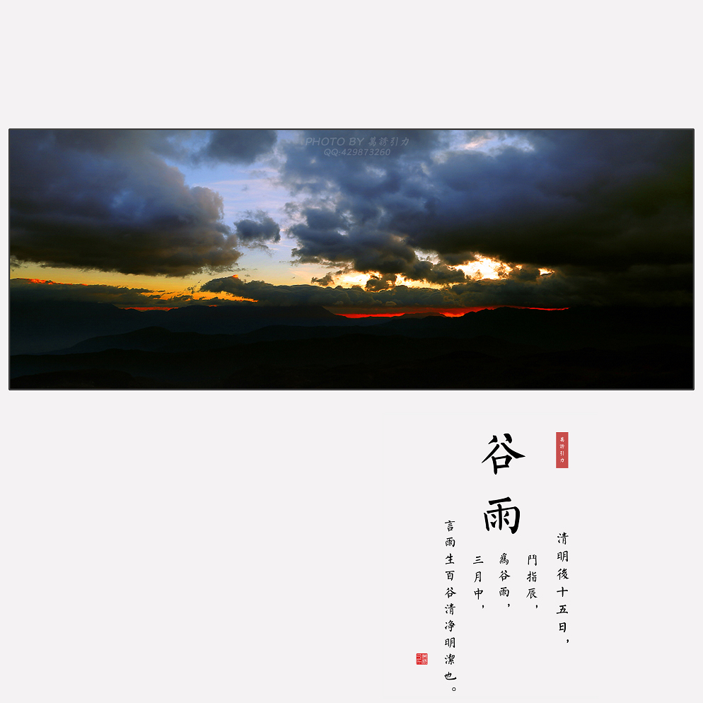 #ZOL月赛-四月物语#  谷雨（节气）...