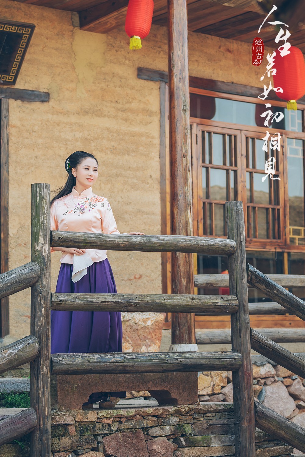 人生若如初相见