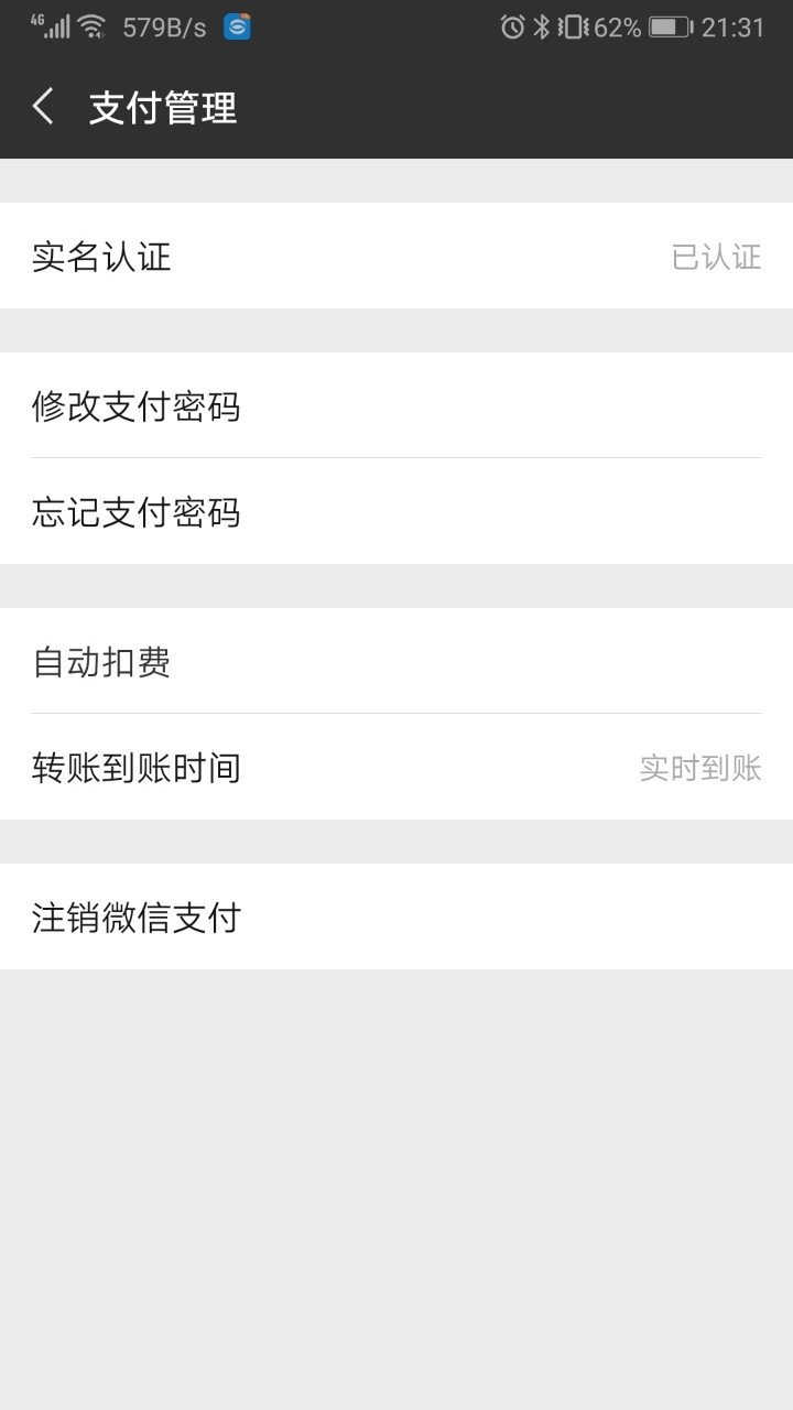微信指纹支付不行