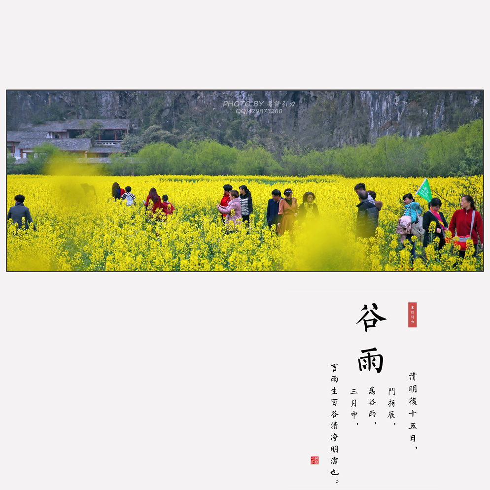 #ZOL月赛-四月物语#  谷雨（节气）...