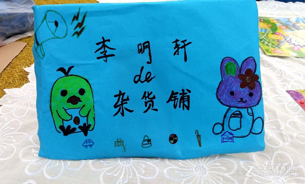 六一儿童节：节目…跳蚤市场…手机纪实