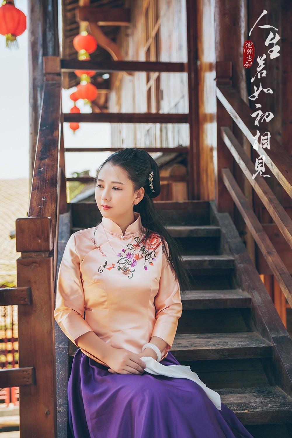 人生若如初相见