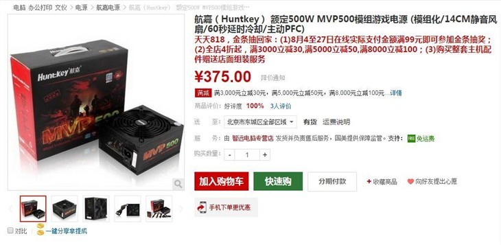 航嘉 MVP500--电源稳定首选！