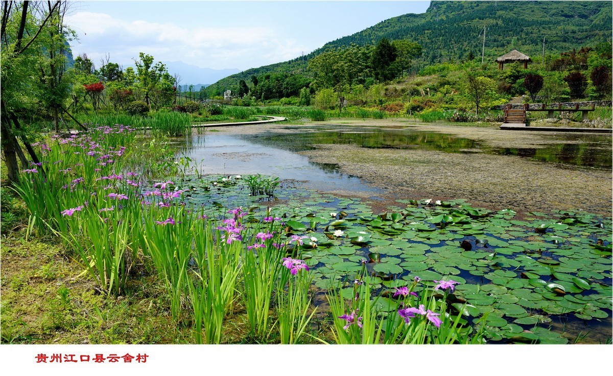 贵州江口县云舍村