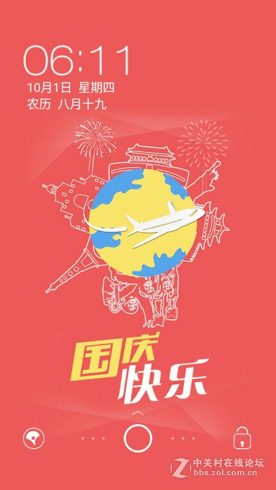 我爱我的祖国———上两节截图之祝朋友国庆中秋快乐