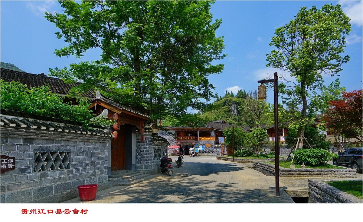 贵州江口县云舍村